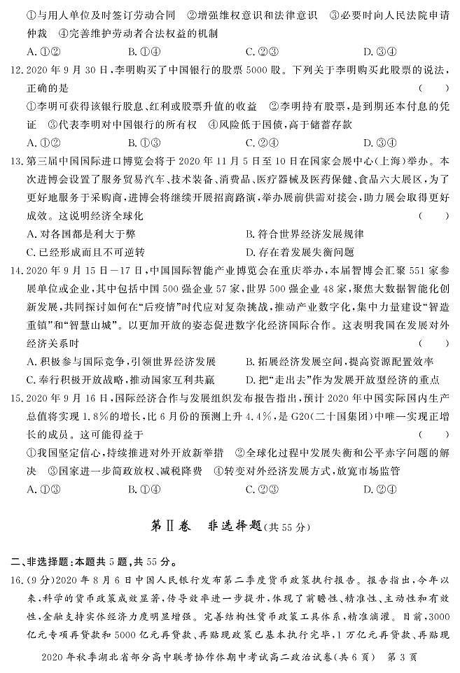 2021湖北省部分高中高二上学期期中考试政治试卷PDF版含答案03