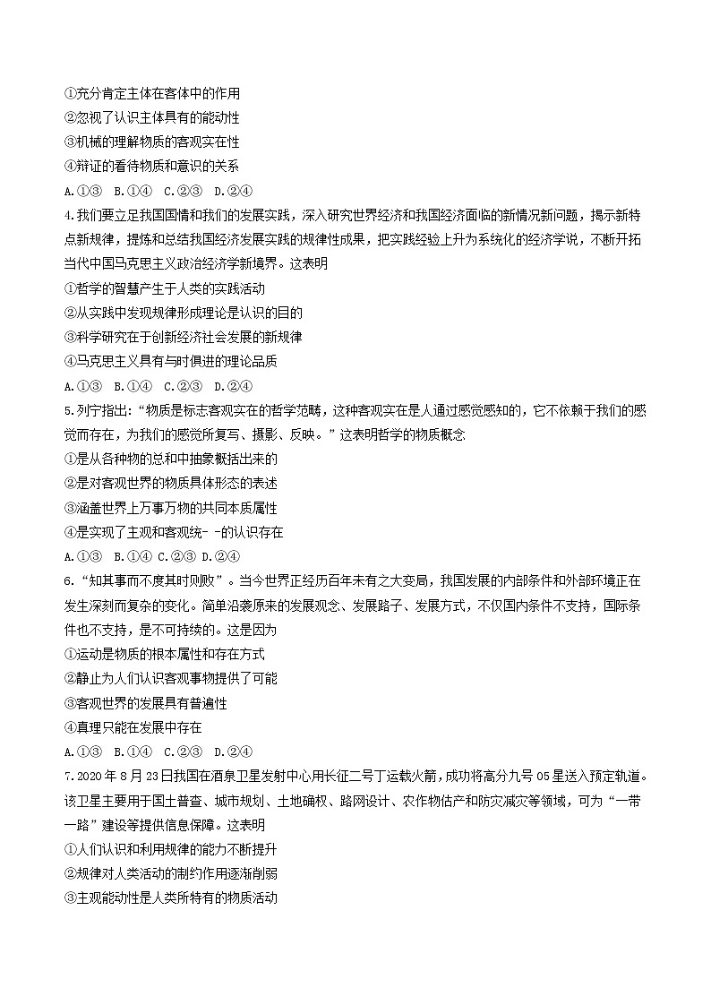 2021河南省全国百强校“领军考试”高二上学期（12月）联考政治试题含答案第2页