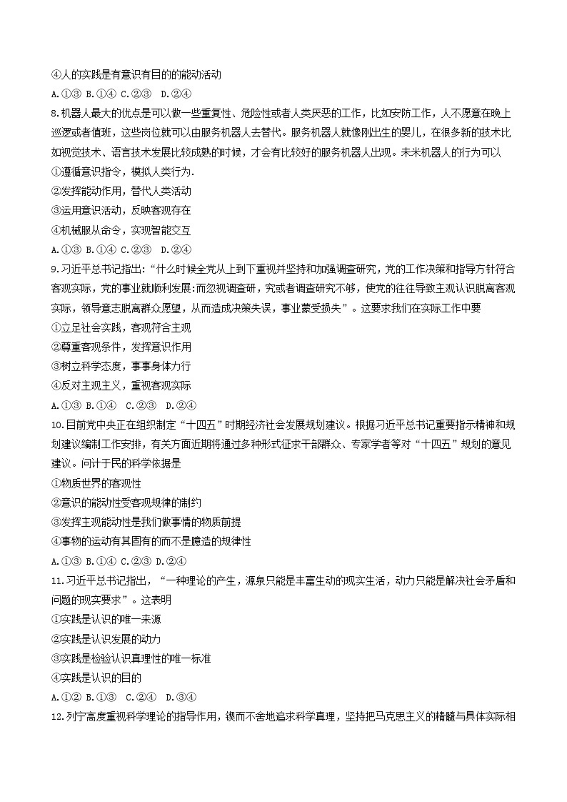 2021河南省全国百强校“领军考试”高二上学期（12月）联考政治试题含答案第3页