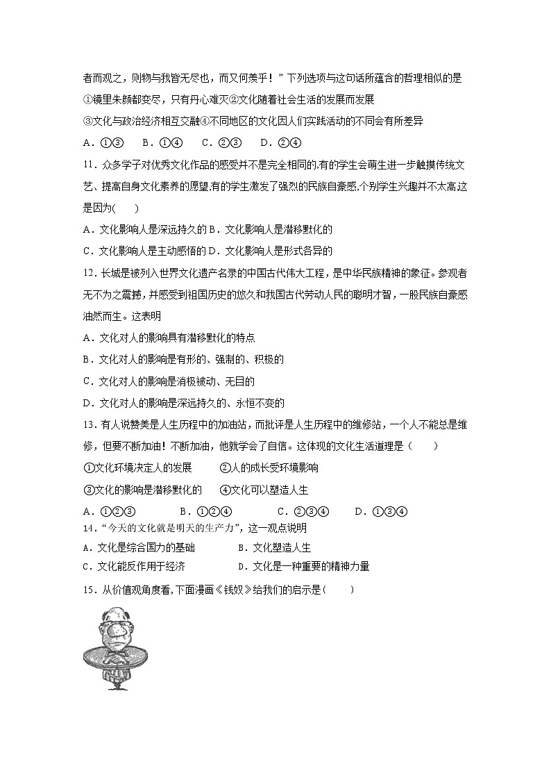 2021安徽省太和一中高二12月月考政治试题含答案03