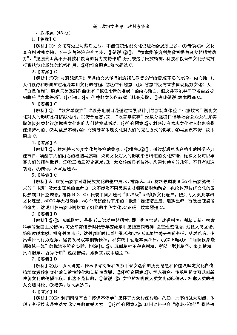 高二政治（文）答案第1页