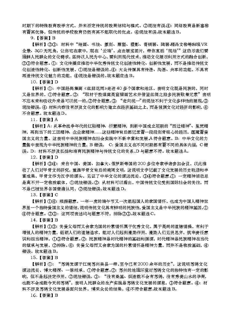 高二政治（文）答案第2页