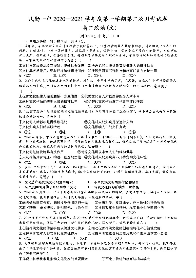 高二政治（文）试卷第1页