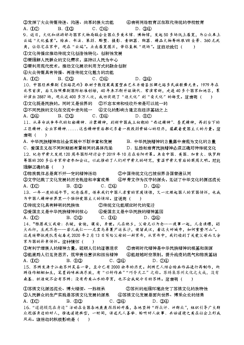 高二政治（文）试卷第2页