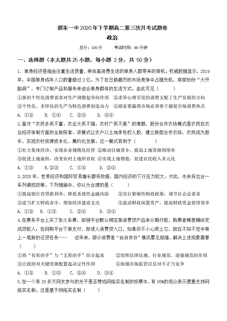 2021邵阳邵东一中高二上学期第三次月考政治试题含答案01
