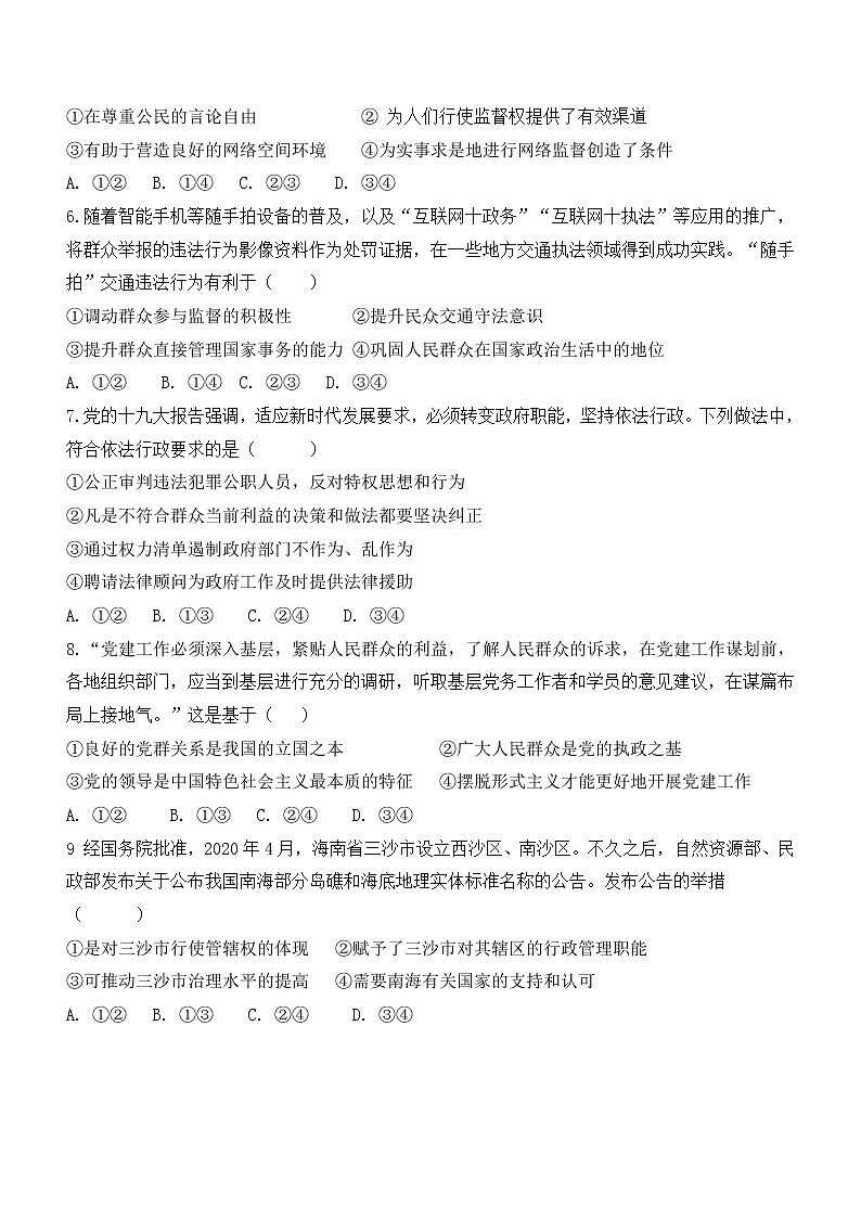 2021邵阳邵东一中高二上学期第三次月考政治试题含答案02