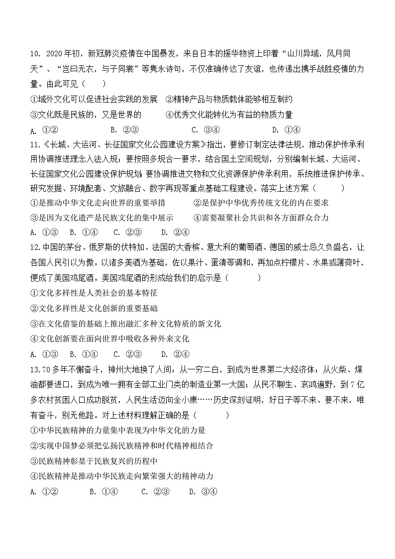 2021邵阳邵东一中高二上学期第三次月考政治试题含答案03