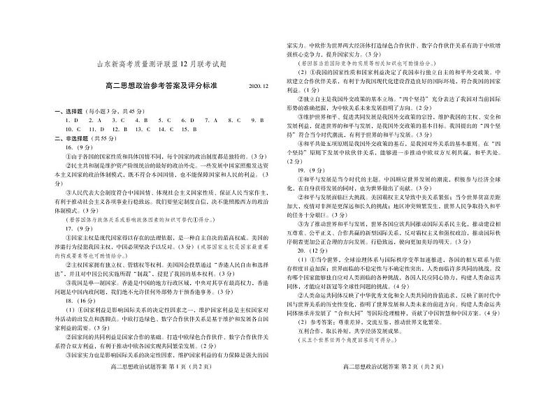 高二政治答案第1页