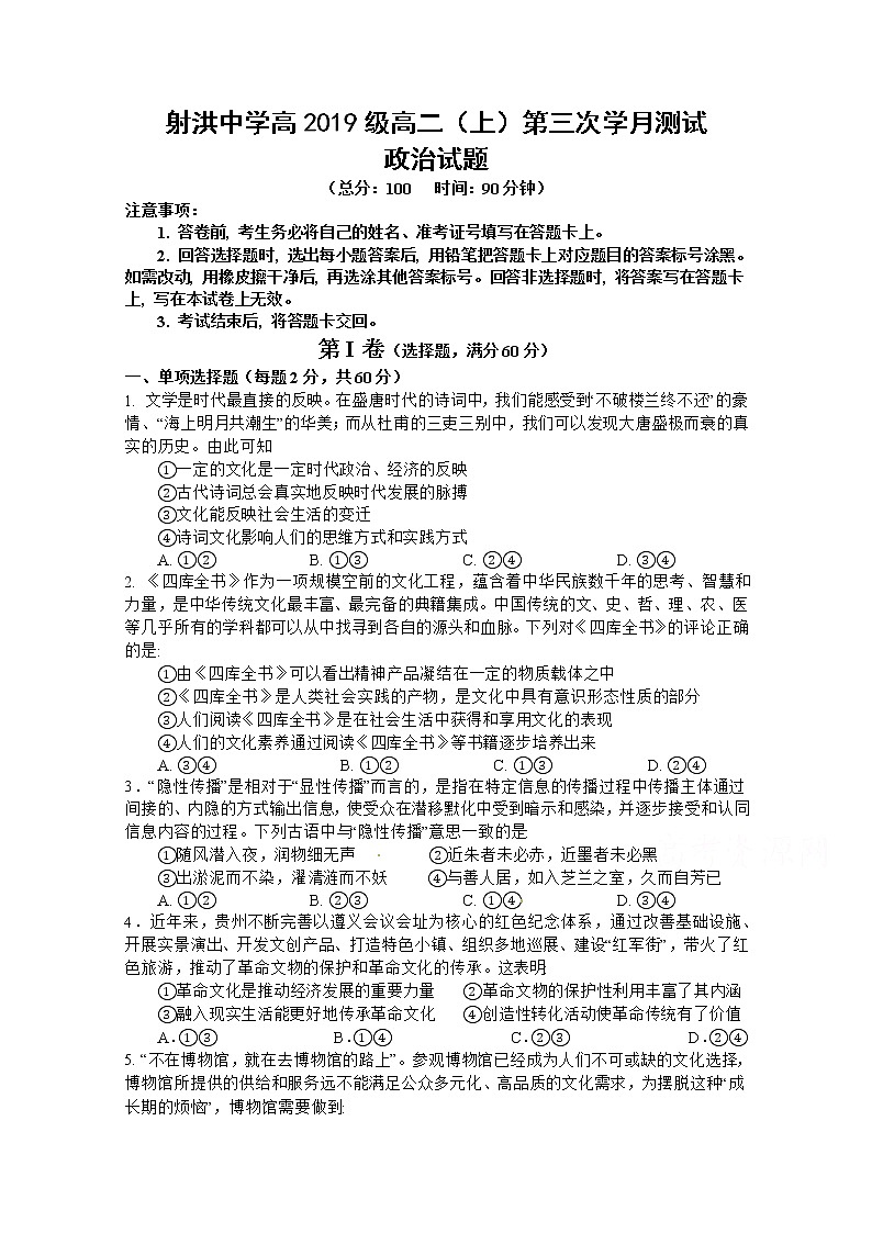 2021四川省射洪中学校高二上学期第三次月考政治试题含答案01