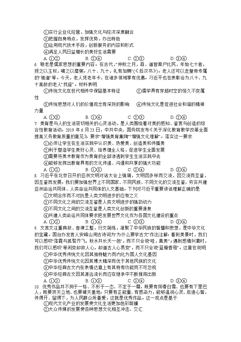 2021四川省射洪中学校高二上学期第三次月考政治试题含答案02