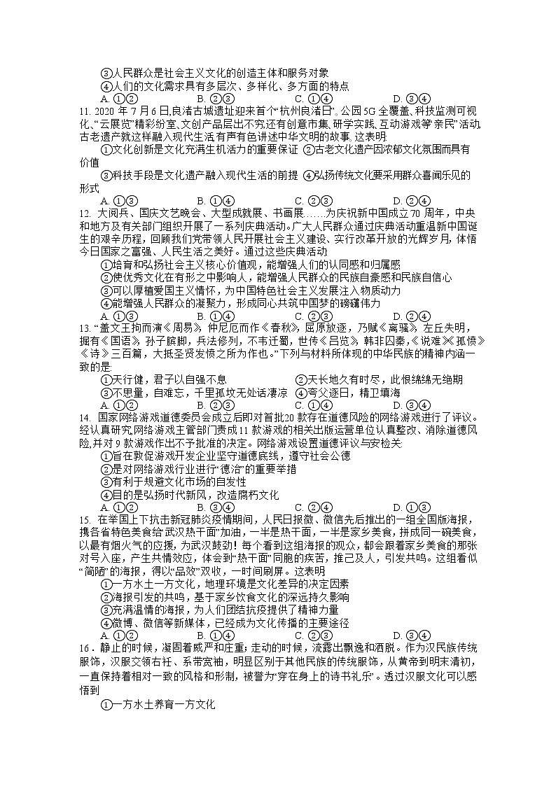 2021四川省射洪中学校高二上学期第三次月考政治试题含答案03