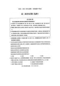 2021徐州高二上学期期中考试政治试题扫描版含答案