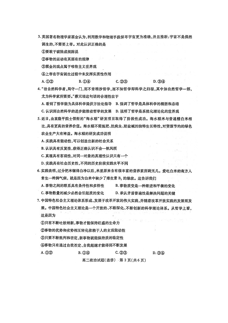 2021徐州高二上学期期中考试政治试题扫描版含答案02