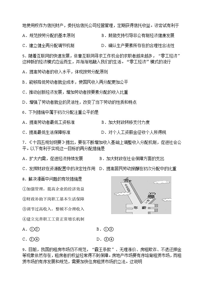 2021扬州中学高二上学期12月月考试题政治（选修）含答案02