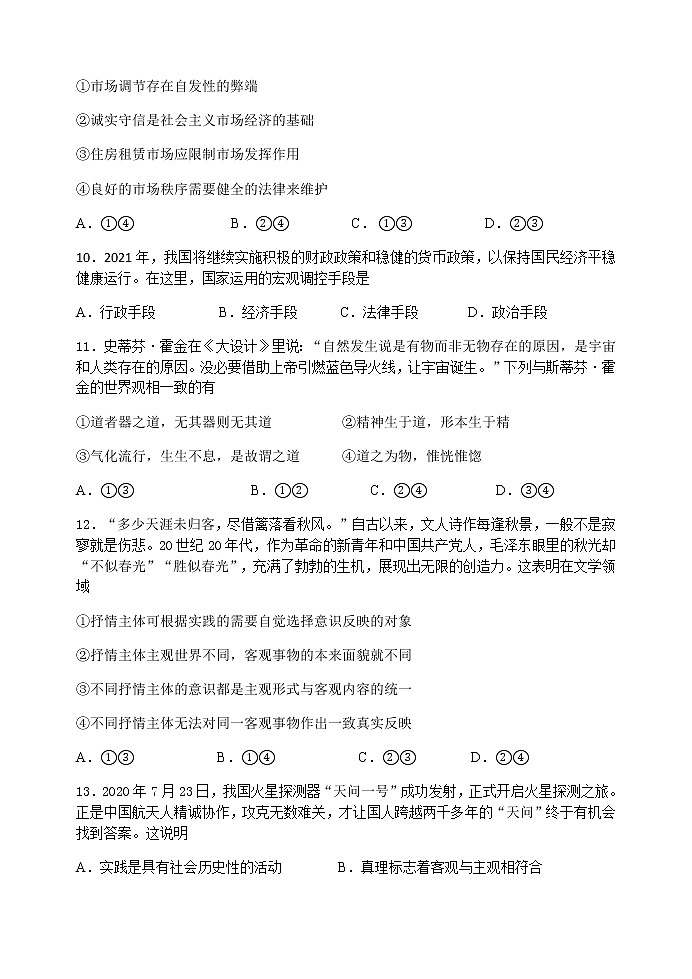 2021扬州中学高二上学期12月月考试题政治（选修）含答案03