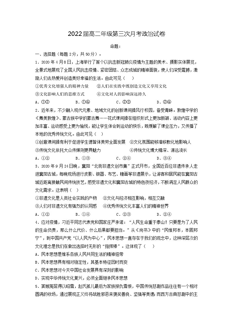 2021江西省上高二中高二上学期第三次月考政治试题含答案第1页