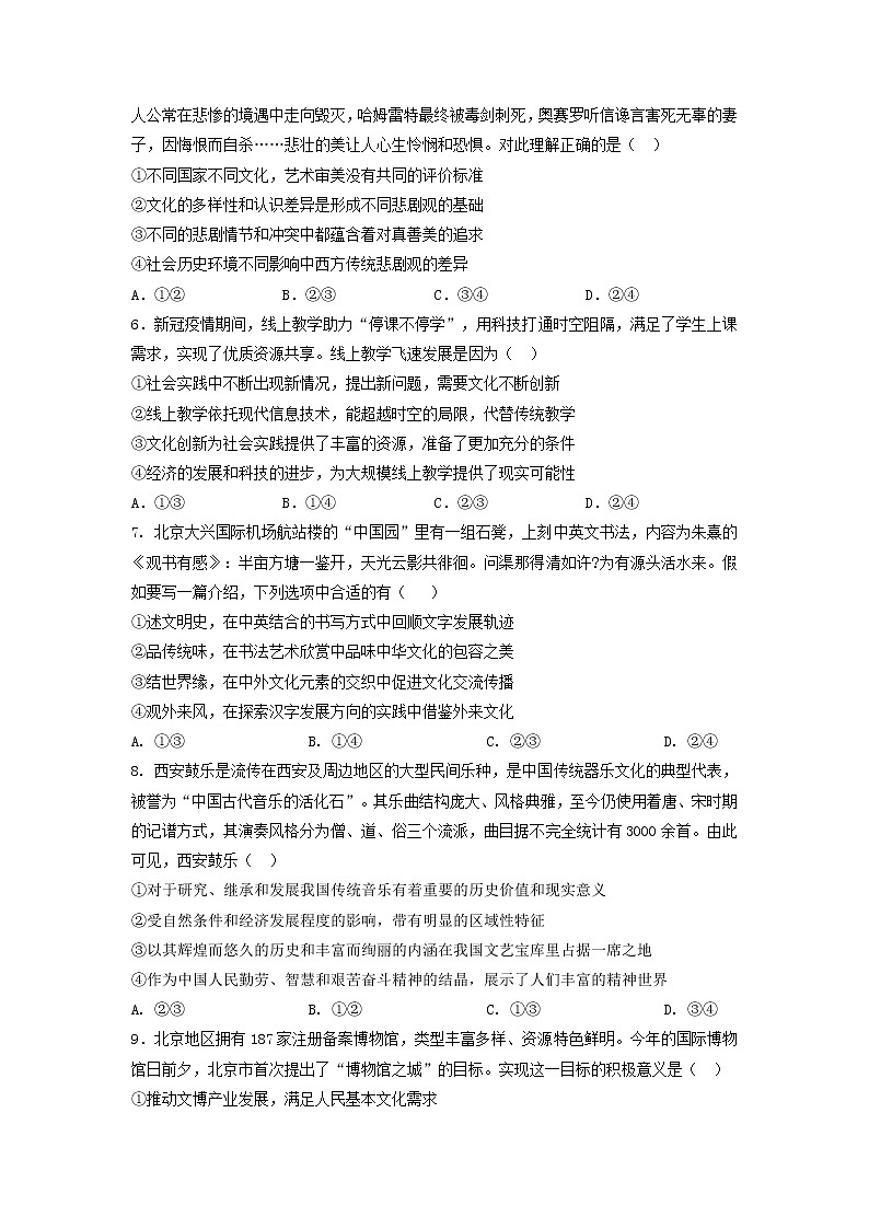 2021江西省上高二中高二上学期第三次月考政治试题含答案第2页