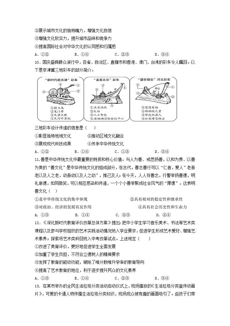 2021江西省上高二中高二上学期第三次月考政治试题含答案第3页