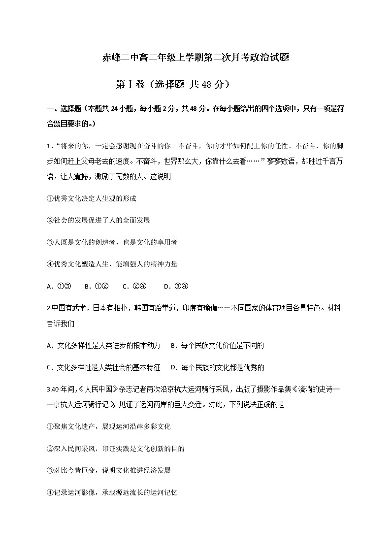 2021赤峰二中高二上学期第二次月考政治试题含答案第1页