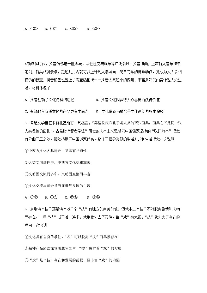 2021赤峰二中高二上学期第二次月考政治试题含答案第2页