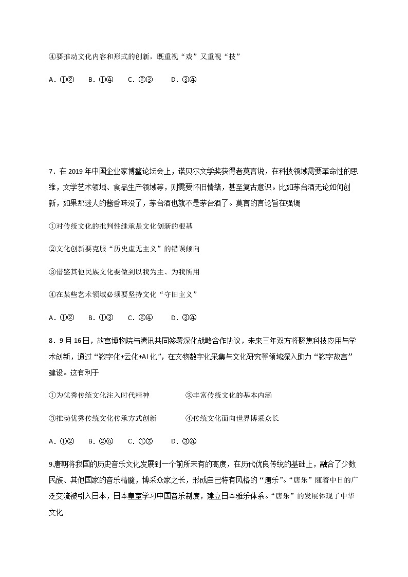 2021赤峰二中高二上学期第二次月考政治试题含答案第3页