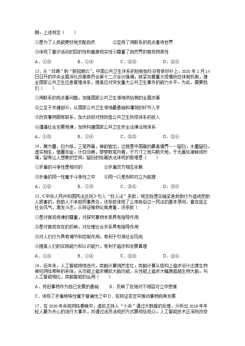 2021蚌埠田家炳中学高二12月月考政治试题含答案03