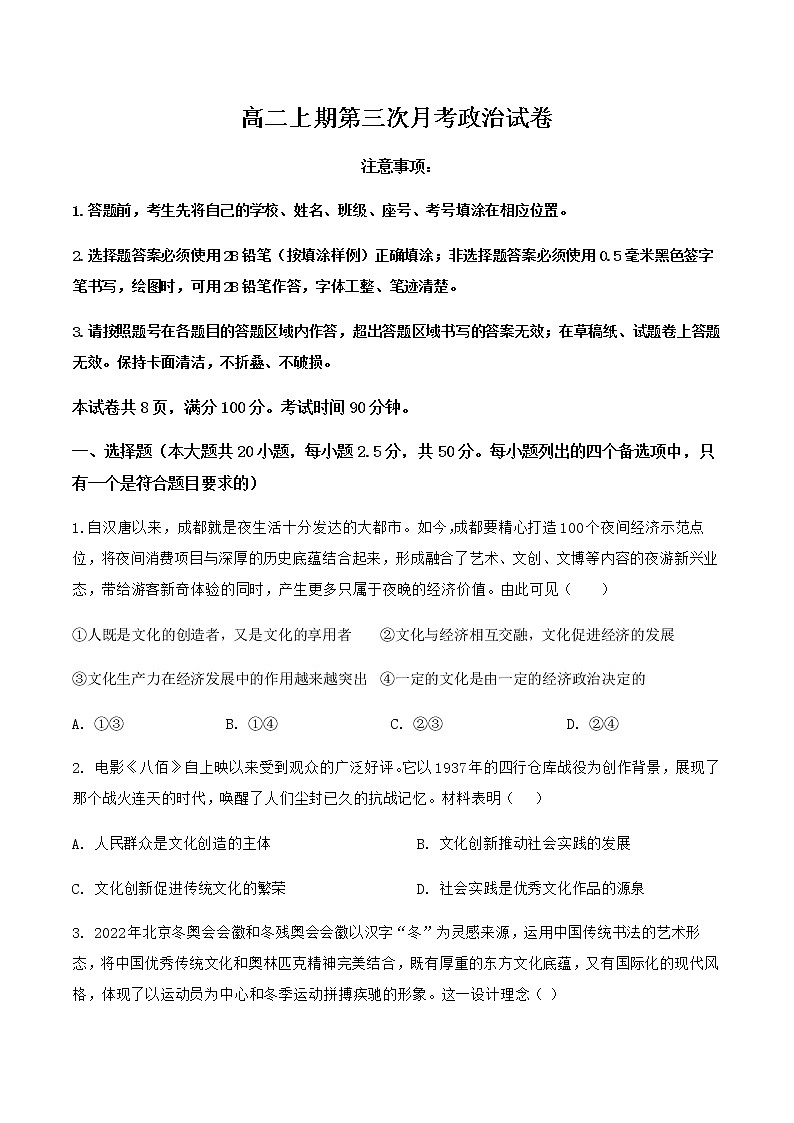 2021重庆云阳江口中学校高二上学期第三次月考政治试题含答案第1页