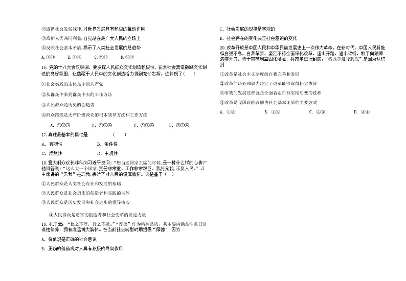 2021天津滨海新区汉沽六中高二上学期期中政治试题含答案03