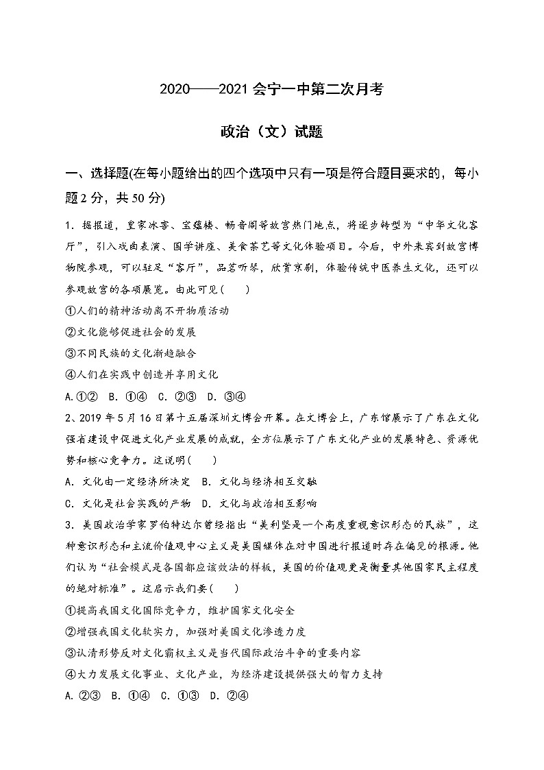 2021白银会宁县一中高二上学期第二次月考政治（文）试题缺答案第1页