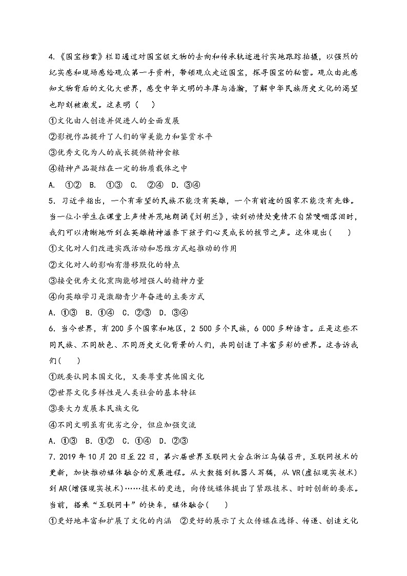 2021白银会宁县一中高二上学期第二次月考政治（文）试题缺答案第2页