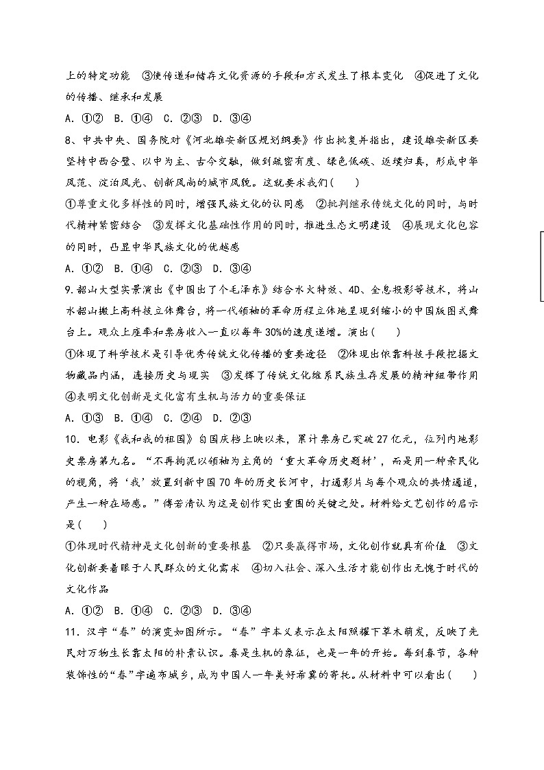 2021白银会宁县一中高二上学期第二次月考政治（文）试题缺答案第3页