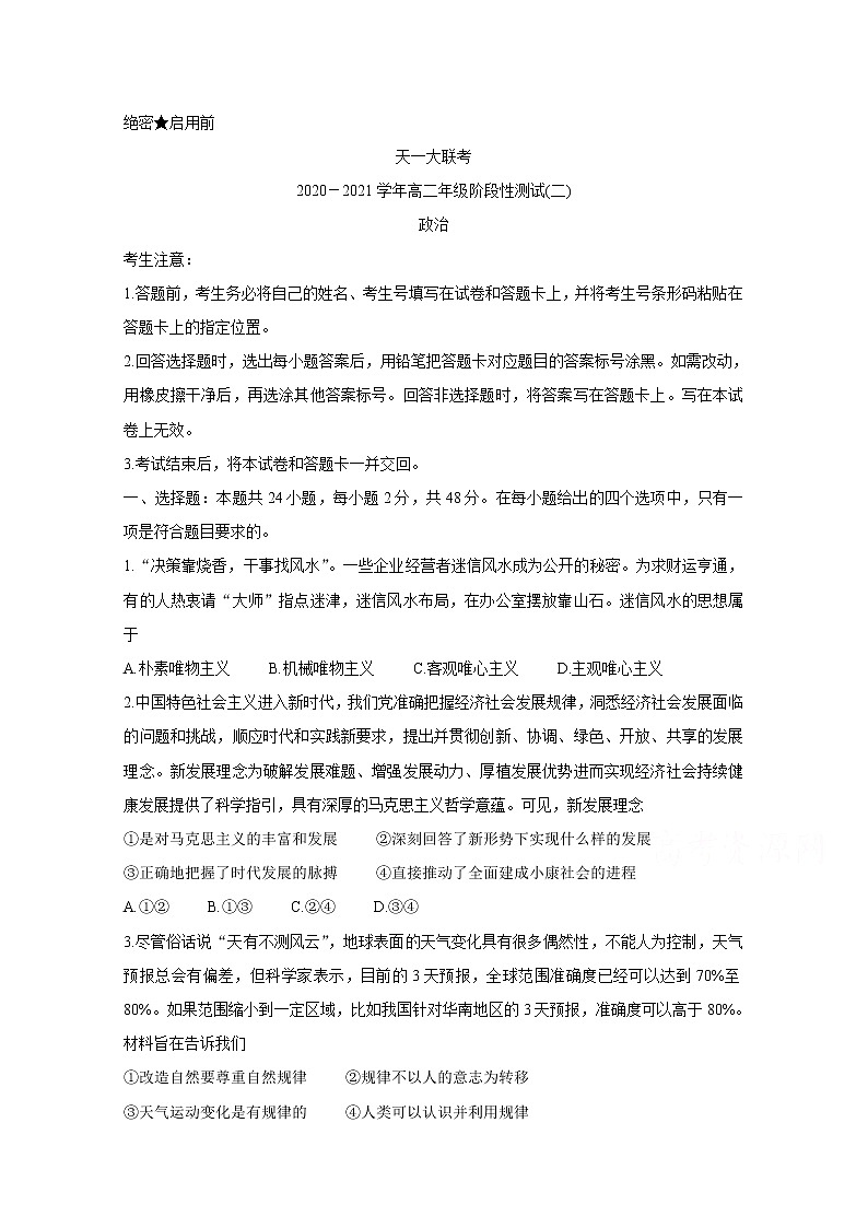 2021河南省天一大联考高二上学期阶段性测试（二）政治含解析01