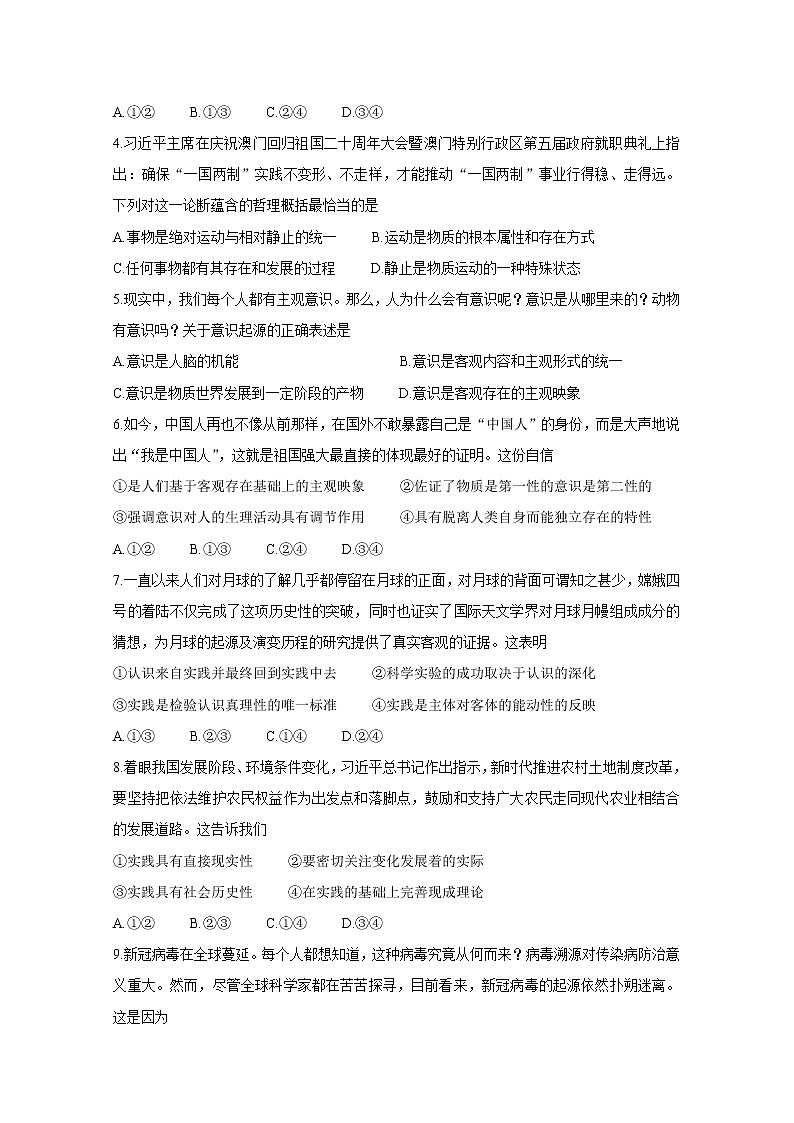 2021河南省天一大联考高二上学期阶段性测试（二）政治含解析02