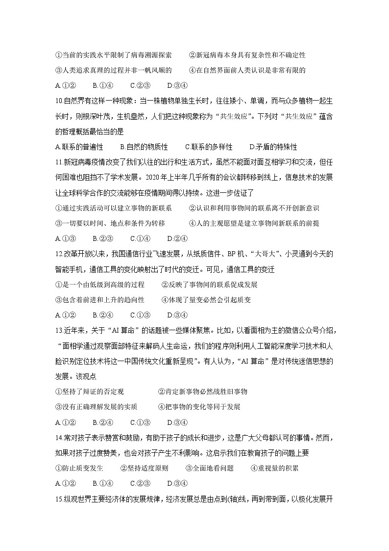 2021河南省天一大联考高二上学期阶段性测试（二）政治含解析03