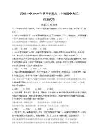 2021武威一中高二上学期期中考试政治试卷含答案