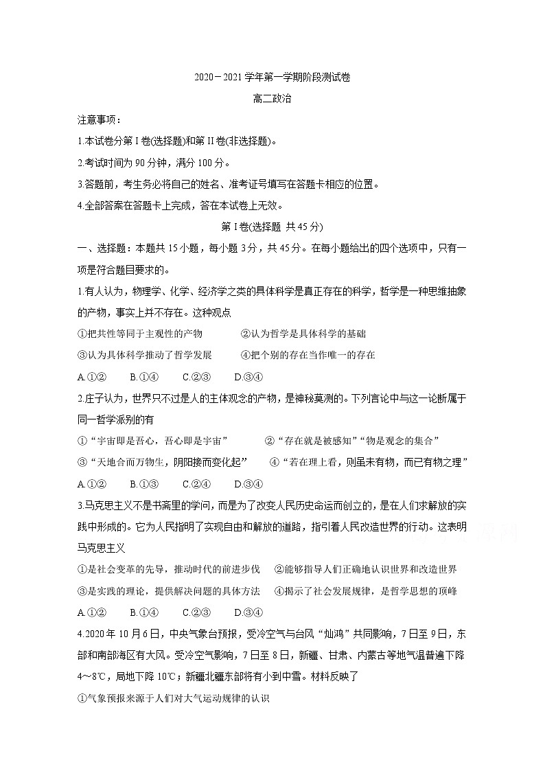 2021张家口高二上学期期中考试政治含答案01