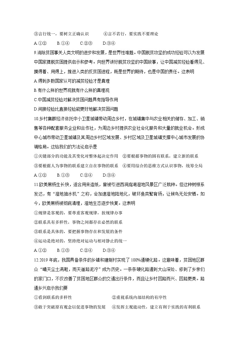 2021张家口高二上学期期中考试政治含答案03