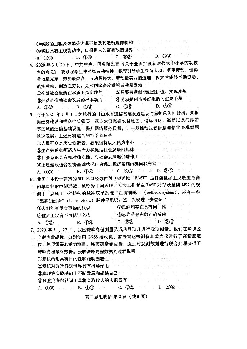 山东省潍坊市2020-2021学年高二上学期期中考试政治试题（图片版）第2页