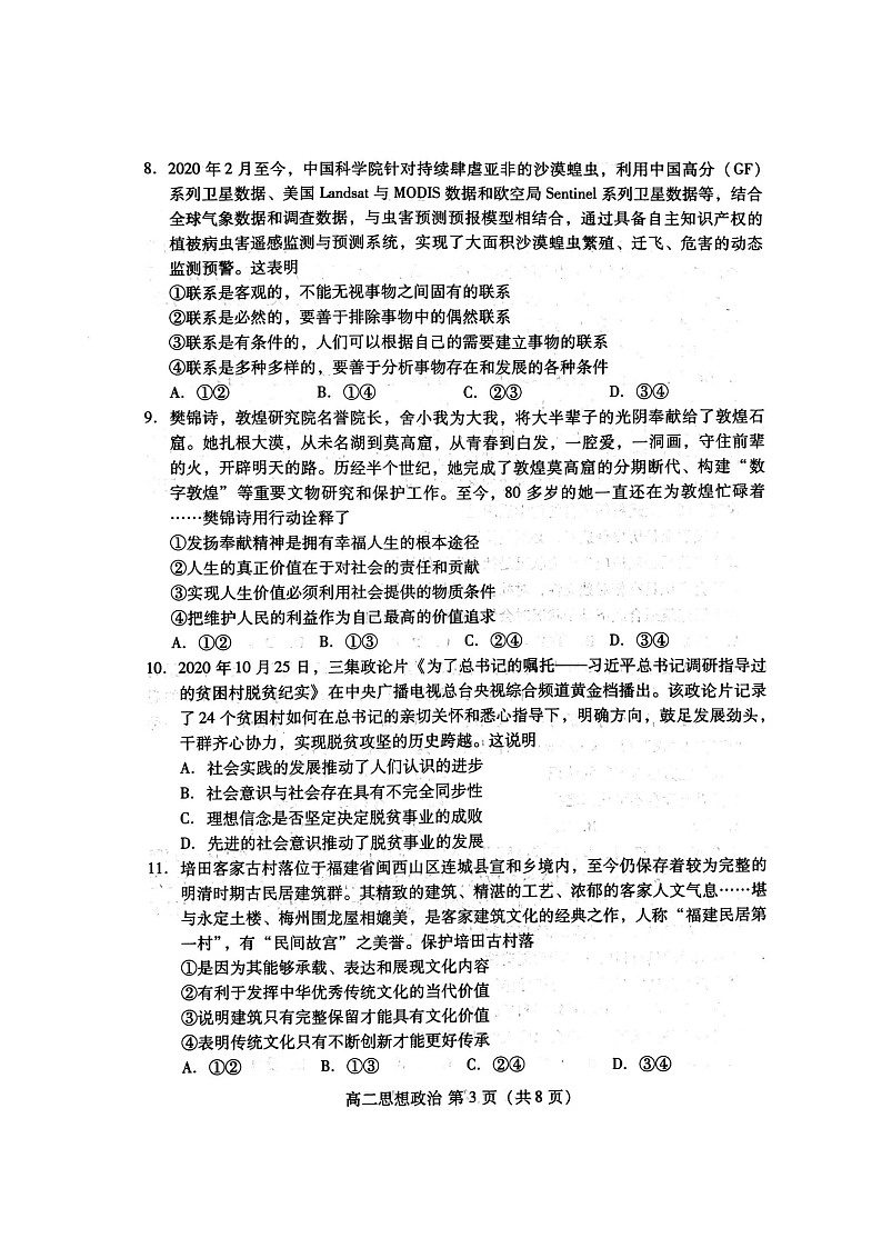 山东省潍坊市2020-2021学年高二上学期期中考试政治试题（图片版）第3页