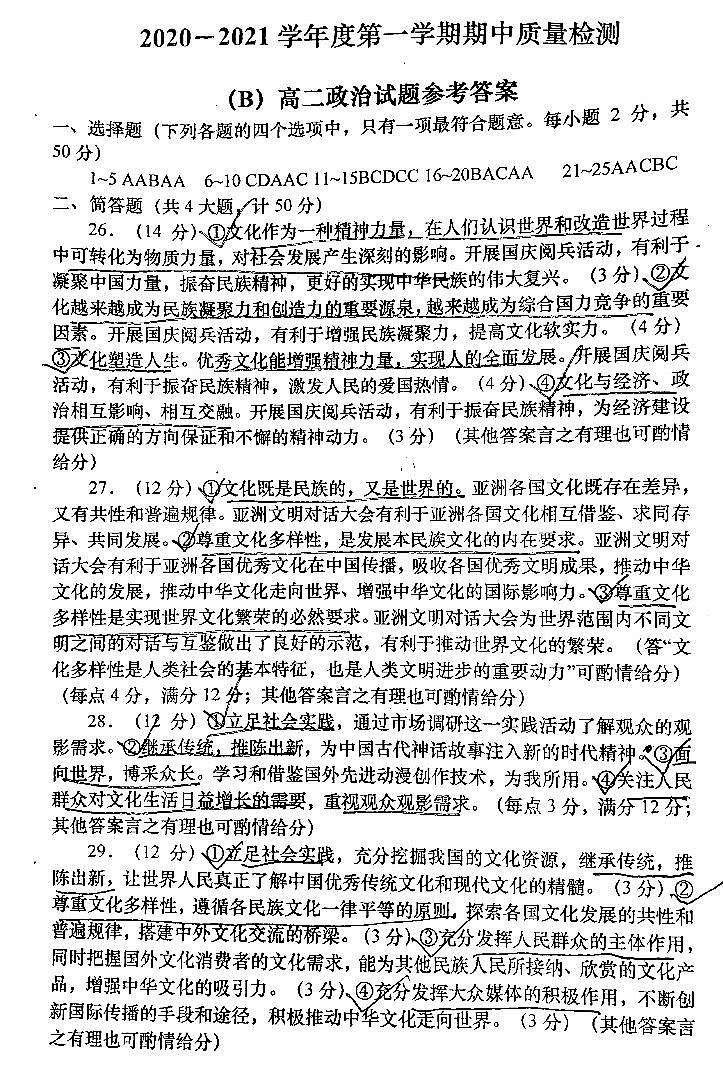 2021汉中部分高中高二上学期期中政治试题PDF版含答案01