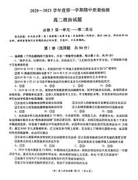 2021汉中部分高中高二上学期期中政治试题PDF版含答案