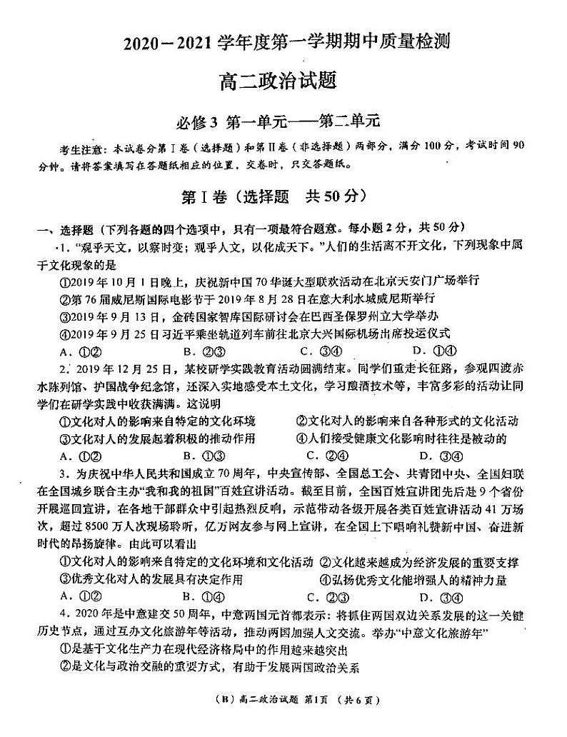 2021汉中部分高中高二上学期期中政治试题PDF版含答案01