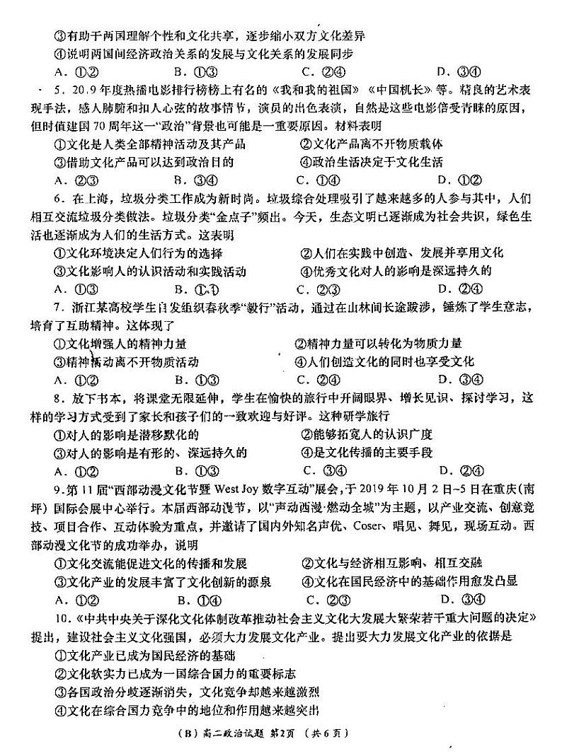 2021汉中部分高中高二上学期期中政治试题PDF版含答案02
