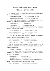 2021清远凤霞中学高二上学期期中考试政治试题含答案