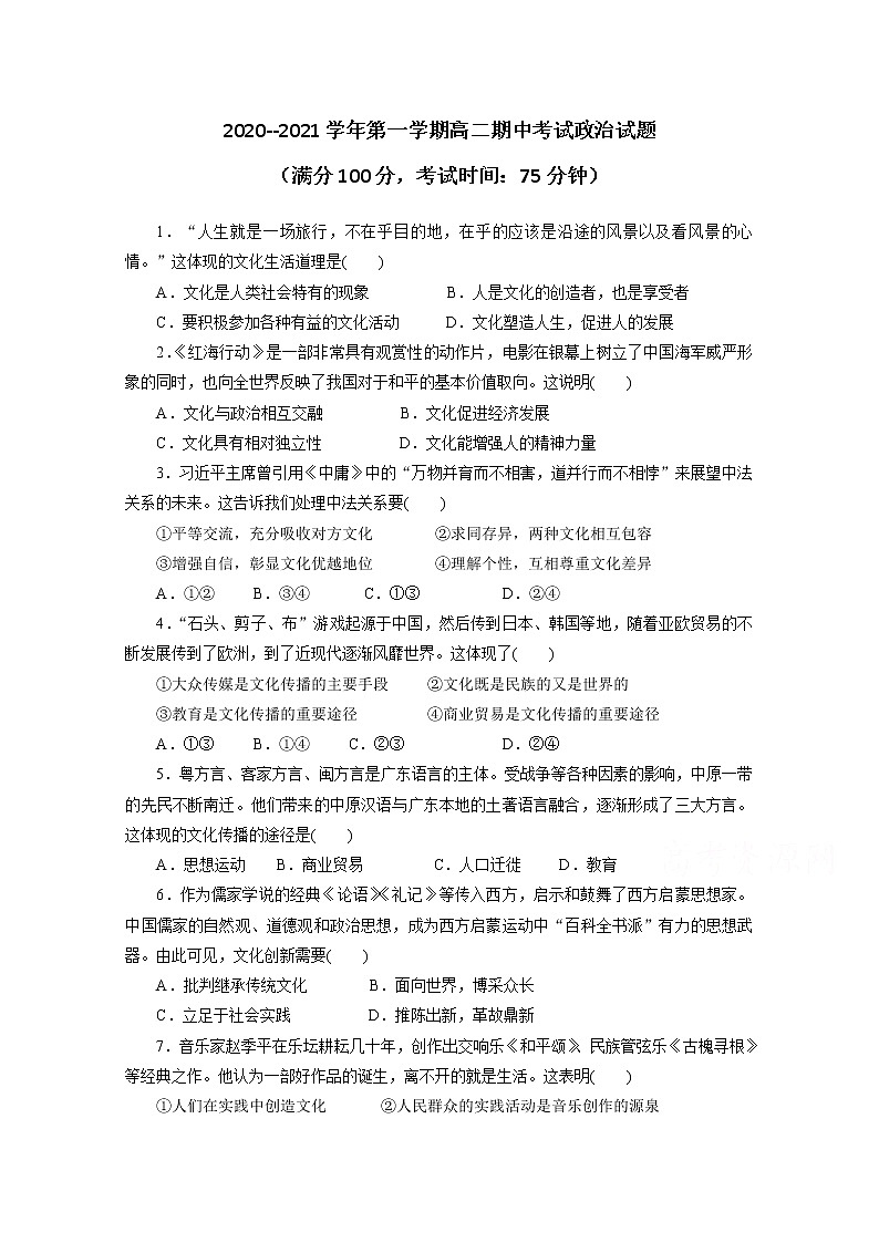 2021清远凤霞中学高二上学期期中考试政治试题含答案第1页