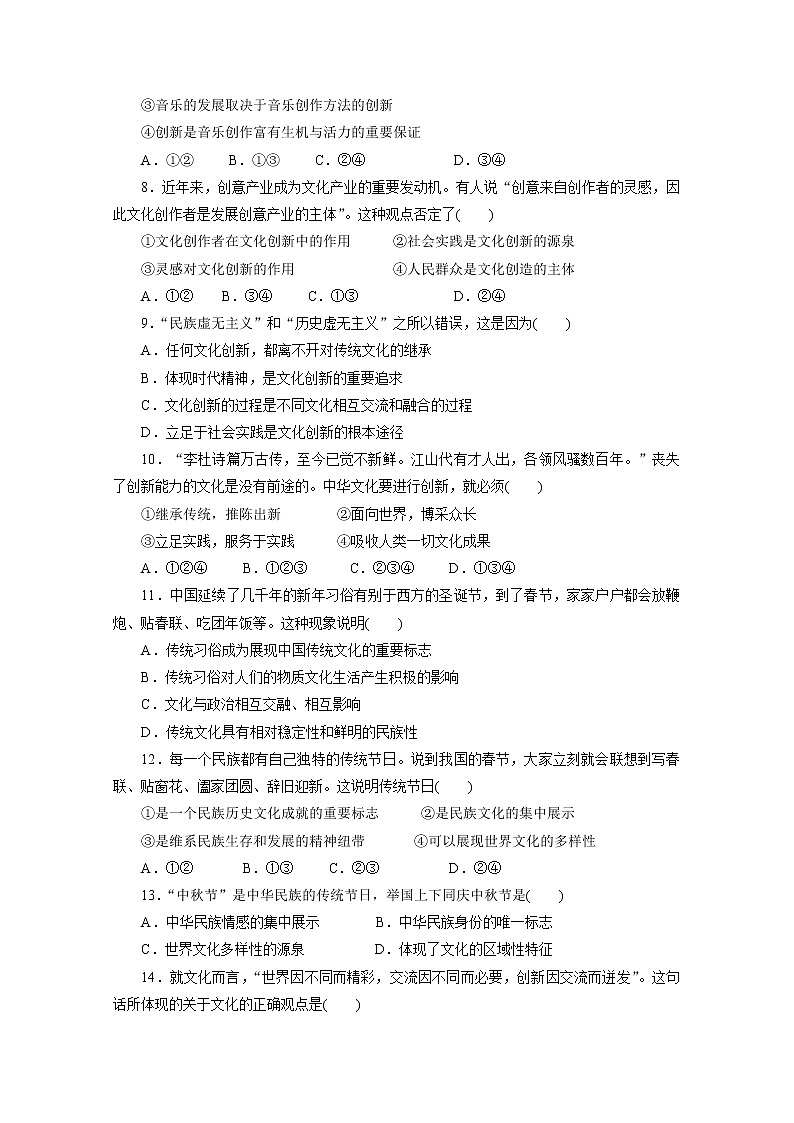 2021清远凤霞中学高二上学期期中考试政治试题含答案第2页