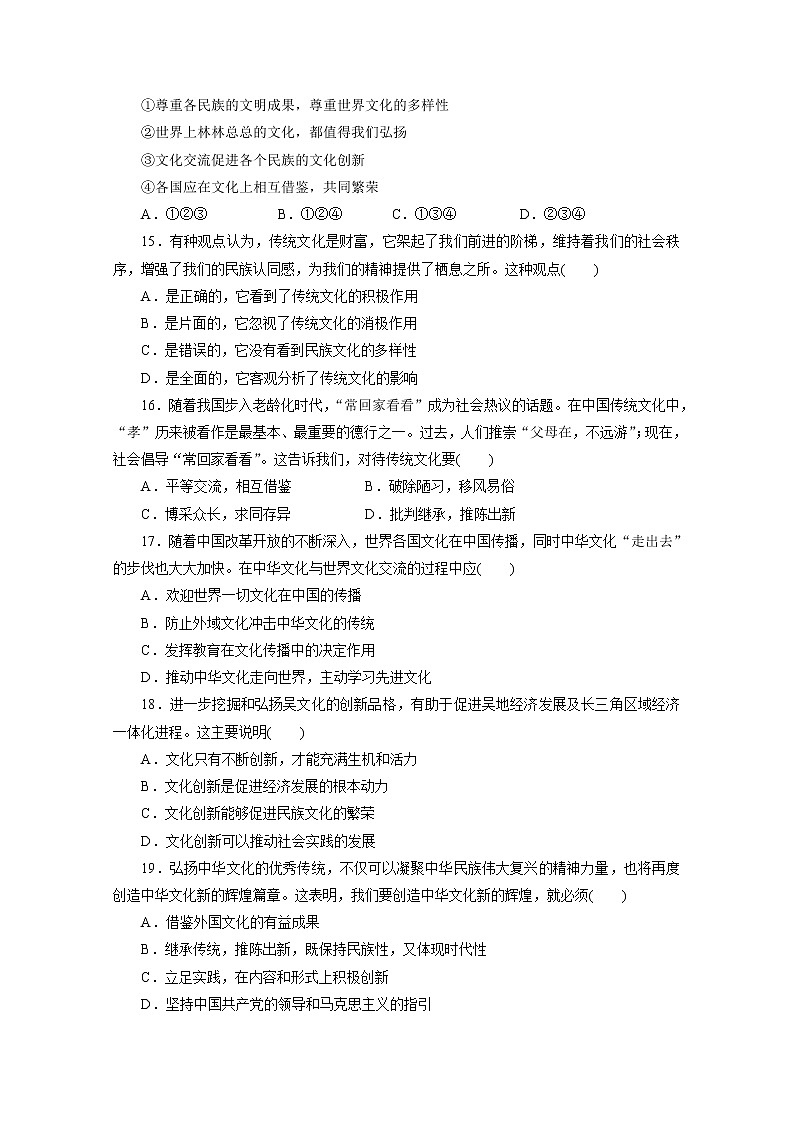 2021清远凤霞中学高二上学期期中考试政治试题含答案第3页