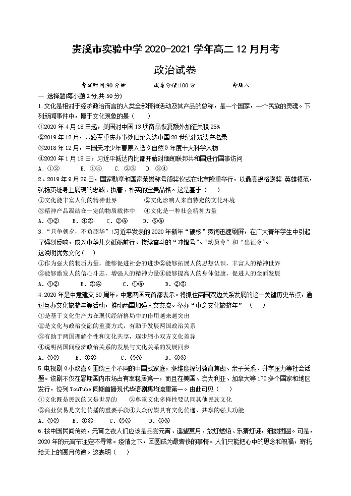 2021贵溪实验中学高二12月月考政治试题含答案第1页