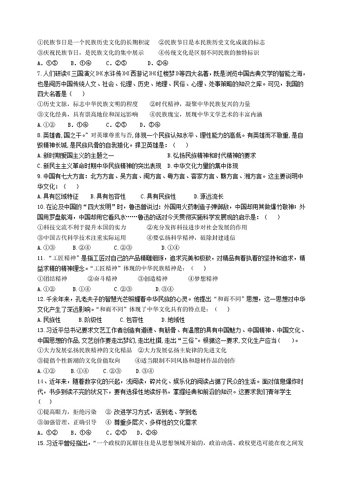 2021贵溪实验中学高二12月月考政治试题含答案第2页