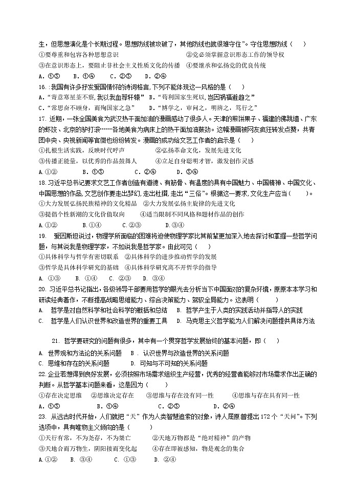 2021贵溪实验中学高二12月月考政治试题含答案第3页